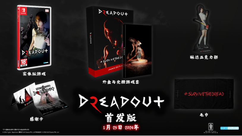 博天堂直营现金网惊悚恐怖冒险《DreadOut2》任天堂Switch实体与数字版即将发售